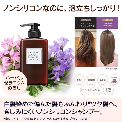シャンプー ノンシリコン MANARA アルカリクレンズシャンプー|19_rku-020101