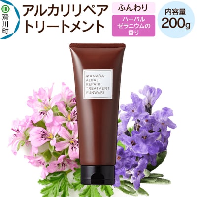 トリートメント MANARA アルカリリペアトリートメント ふんわり|19_rku-030101a