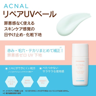 日やけ止め MANARA アクナル リペアUVベール|19_rku-040101