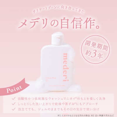 メデリ mederi デリケートウォッシュ 120ml (3本)|19_mdr-010301