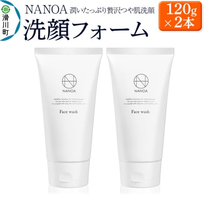 洗顔料 NANOA ナノア 120g 2本セット 保湿 毛穴 黒ずみ|19_lme-120201