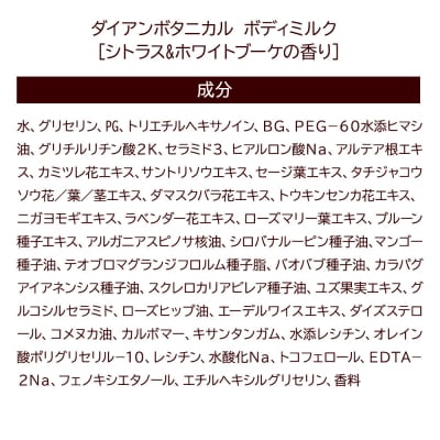 ダイアンボタニカル ボディミルク シトラス&ホワイトブーケ 3本|19_ntl-320301