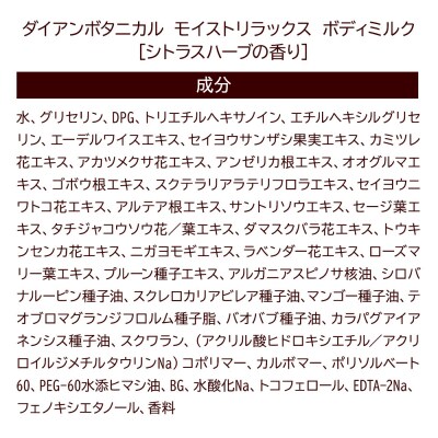 ダイアンボタニカル ボディミルク シトラスハーブ 本体&詰替え|19_ntl-350101