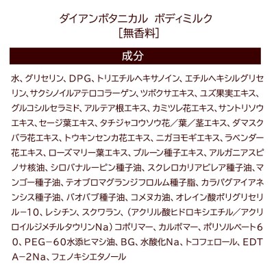 ダイアンボタニカル ボディミルク 無香料 500mL×3|19_ntl-360301