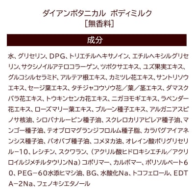 ダイアンボタニカル ボディミルク 無香料 本体&詰替え|19_ntl-370101