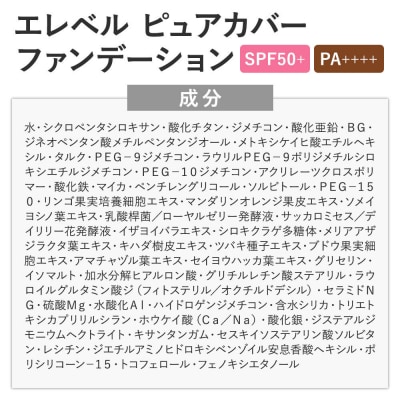 エレベル ピュアカバーファンデーション SPF50 30g×2個|19_skr-010201