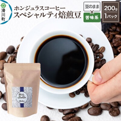 ホンジュラス スペシャルティコーヒー200g 豆のまま 苦味系|19_pun-010101dk