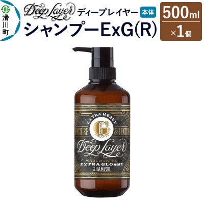 ディープレイヤー シャンプー ExG 500mL×1個|19_sss-220101