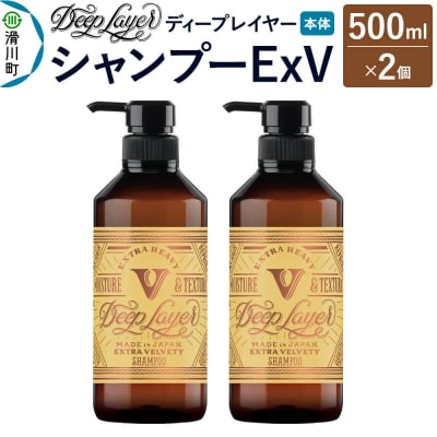 ディープレイヤー シャンプー ExV 500mL×2個|19_sss-340201