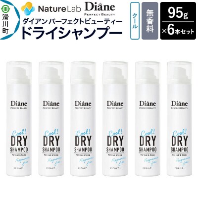 ダイアン ドライシャンプー クール95g 無香料 6本セット|19_ntl-400601