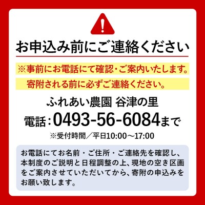 谷津の里ふれあい農園 1区画(1年間利用)|19_ysk-010101