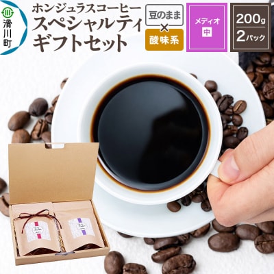 スペシャルティコーヒー ギフトセット メディオ豆のまま 酸味系お任せ|19_pun-050201ds