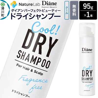 ダイアン ドライシャンプー クール 無香料 95g×1個|19_ntl-400101