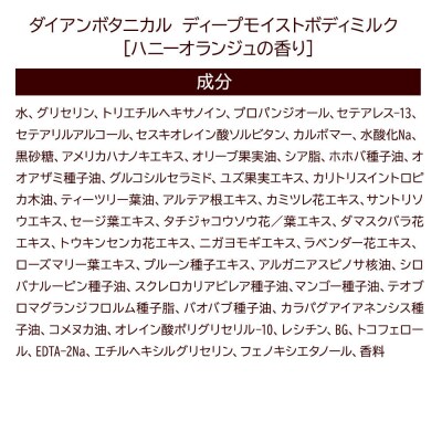 ダイアン ボタニカル ボディミルク ハニーオランジュ 詰替 1個|19_ntl-410101