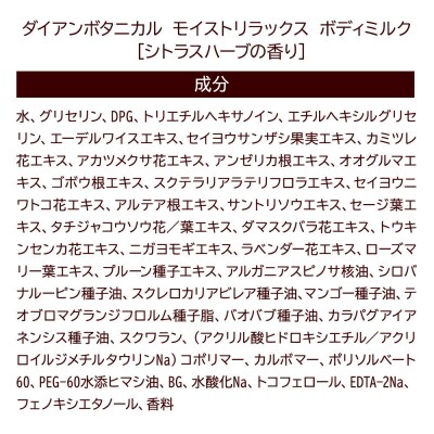 ダイアン ボタニカル ボディミルク シトラスハーブ 詰替 1個|19_ntl-430101