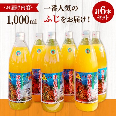 りんごジュース ふじ 1L×6本 無添加 ストレート果汁100%|24_apc-030601