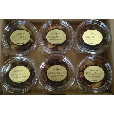 熟まろ黒にんにく 約90g×6個|24_hkb-050601