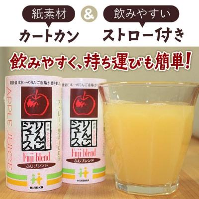 りんごジュース ふじブレンド カートカン 125ml×30本|24_hkb-103001