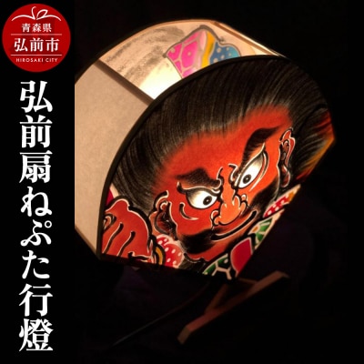 弘前扇ねぷた行燈【民芸品 工芸品 】|24_atc-050101