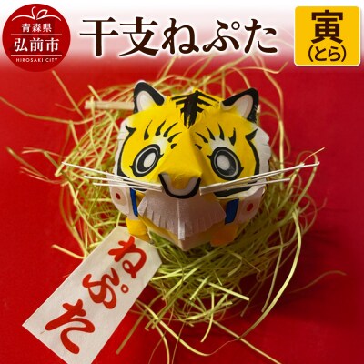 干支ねぷた 寅(とら)【民芸品 工芸品 】|24_atc-070101c