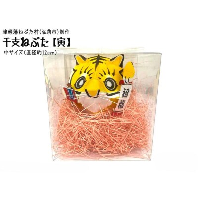 干支ねぷた 寅(とら)【民芸品 工芸品】|24_atc-070101c