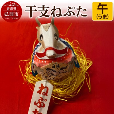干支ねぷた 午(うま)【民芸品 工芸品 】|24_atc-070101g