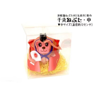 干支ねぷた 申(さる)【民芸品 工芸品】|24_atc-070101i