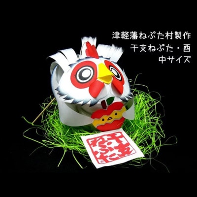 干支ねぷた 酉(とり)【民芸品 工芸品 】|24_atc-070101j