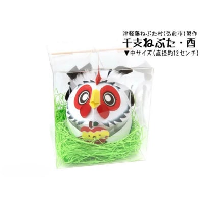 干支ねぷた 酉(とり)【民芸品 工芸品】|24_atc-070101j