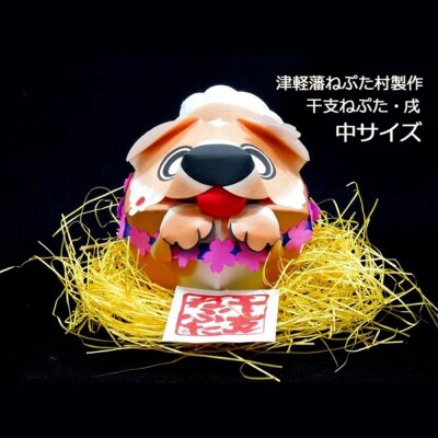干支ねぷた 戌(いぬ)【民芸品 工芸品】|24_atc-070101k