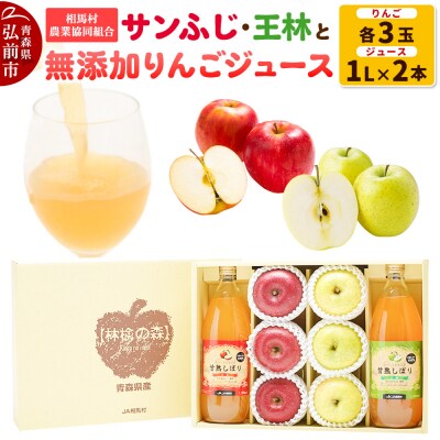 りんご(サンふじ ・ 王林)と無添加りんごジュース詰め合わせ|24_snk-020101