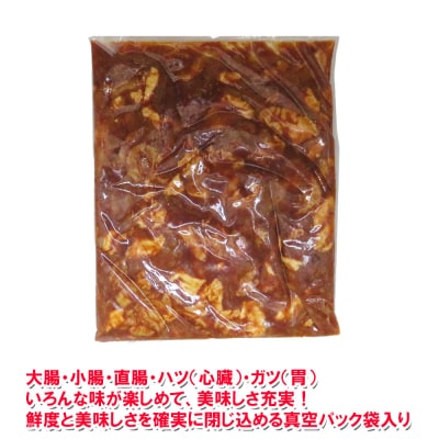 【数量限定】お肉屋さんの味付け豚生ホルモン 2kg盛り(1kg×2袋)|24_tns-120201