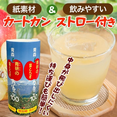 青研りんごジュース【葉とらずりんご100】195g 30本入 1箱|24_bny-070101