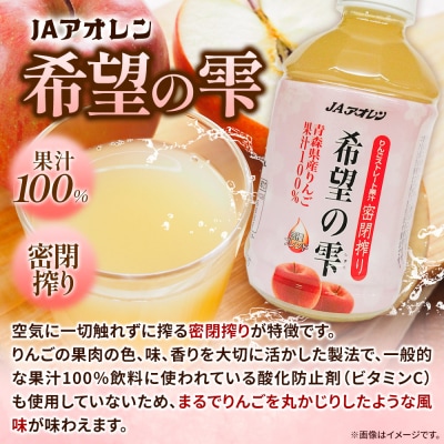 JAアオレン【希望の雫】280ml×24本×1箱 りんごジュース|24_bny-080101