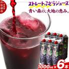 無添加 ストレートぶどうジュース 1000ml×6本|24_bny-030601