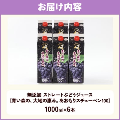 無添加 ストレートぶどうジュース 1000ml×6本|24_bny-030601