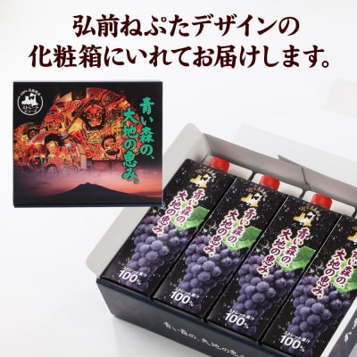 無添加 ストレートぶどうジュース 1000ml×4本 化粧箱入り|24_bny-040401