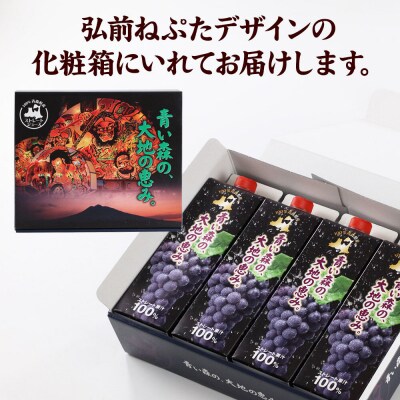 無添加 ストレートぶどうジュース 1000ml×4本 化粧箱入り|24_bny-040401