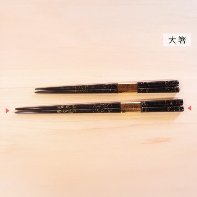 津軽塗 唐塗箸(唐塗 黒・大箸)|24_tnk-170101da