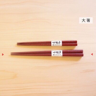 津軽塗 すべらない箸 つがり(石地塗 赤・大箸)|24_tnk-260101ba