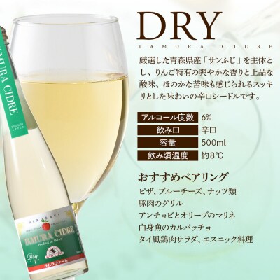 タムラシードルセット SWEET・DRY 500ml×各1本 計2本|24_tmf-010201