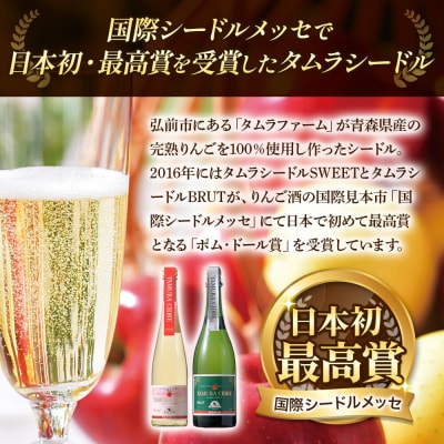 タムラシードルセットSWEET・DRY・赤りんごラベル500ml×各1本|24_tmf-030301