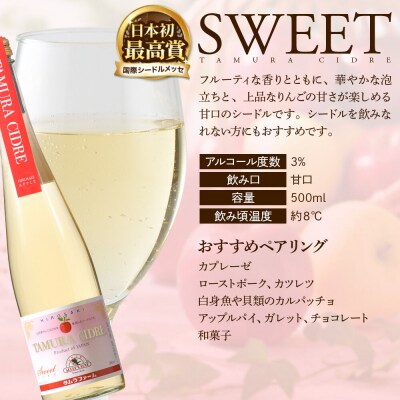 タムラシードルセットSWEET・DRY・赤りんごラベル500ml×各1本|24_tmf-030301