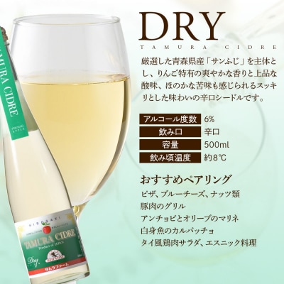 タムラシードルセットSWEET・DRY・赤りんごラベル500ml×各1本|24_tmf-030301