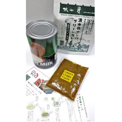清水森ナンバ・グリーンカレー手作りセットC|24_gny-030101