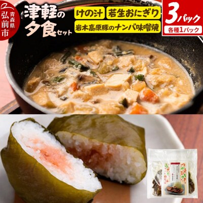 津軽の夕食セット|24_bny-110101