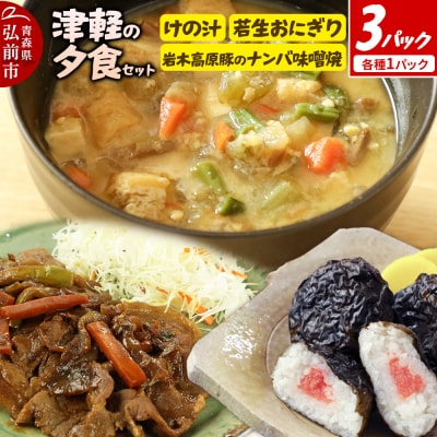 津軽の夕食セット|24_bny-110101
