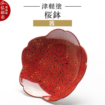 津軽塗 桜鉢 茜|24_ksk-050101