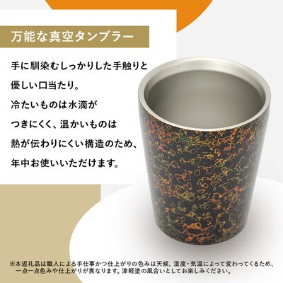 津軽塗 真空断熱タンブラー 唐塗/呂[No.5228-0653]