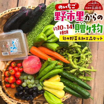 野市里からの贈り物(旬の野菜、加工品約10～14種類程度)|24_ank-050101